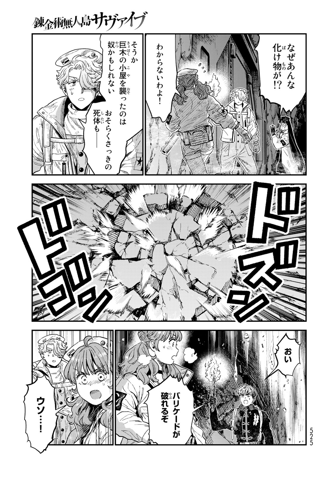 錬金術無人島サヴァイブ 第21.1話 - Page 15