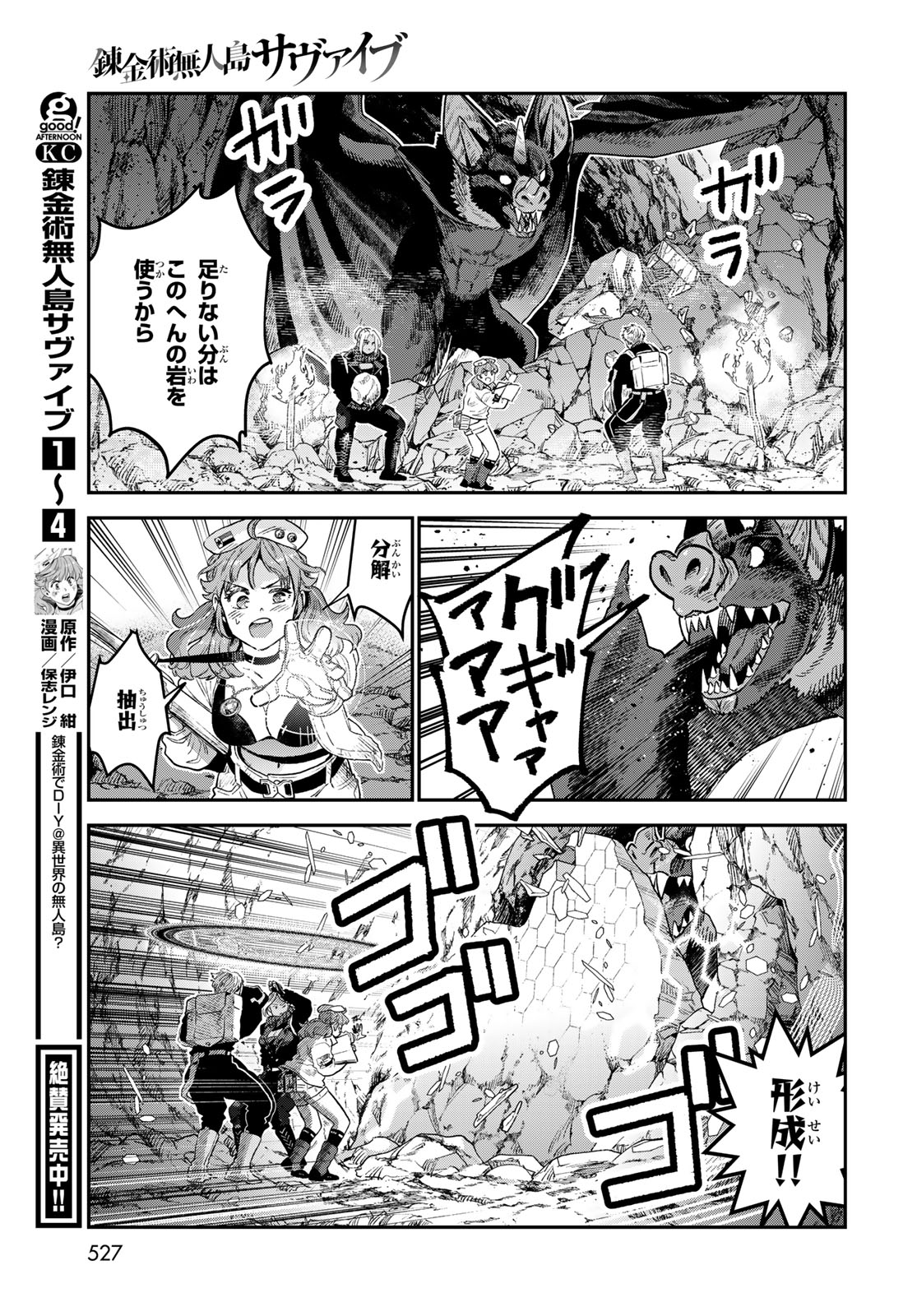 錬金術無人島サヴァイブ 第21.1話 - Page 17