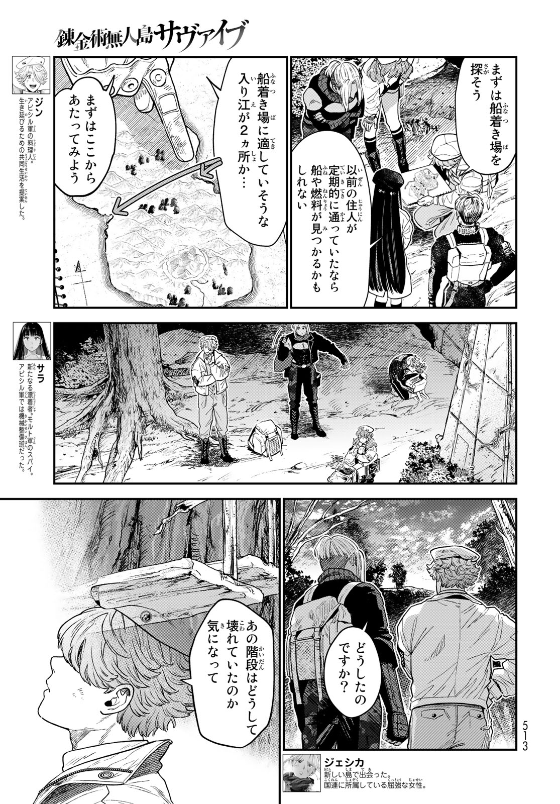錬金術無人島サヴァイブ 第21.1話 - Page 3