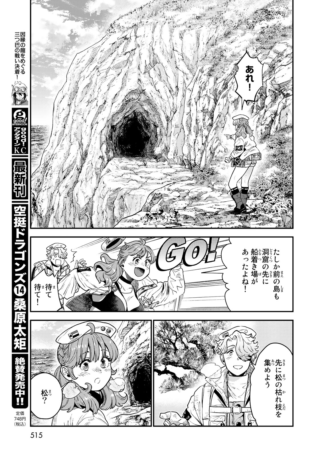 錬金術無人島サヴァイブ 第21.1話 - Page 5