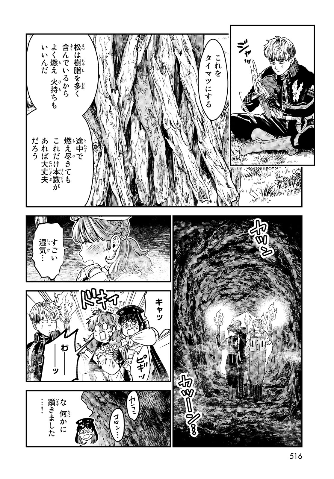 錬金術無人島サヴァイブ 第21.1話 - Page 6