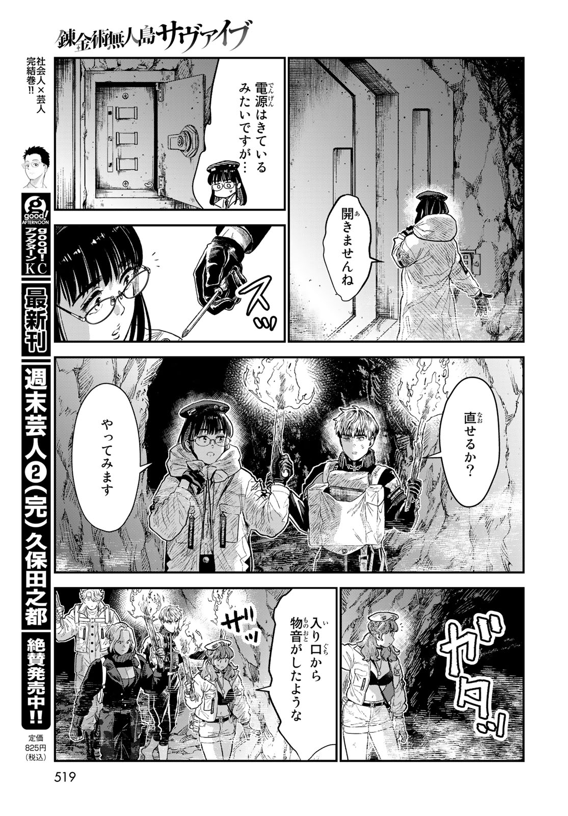 錬金術無人島サヴァイブ 第21.1話 - Page 9