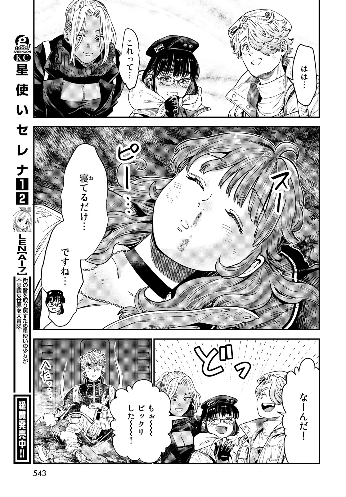 錬金術無人島サヴァイブ 第21.2話 - Page 13