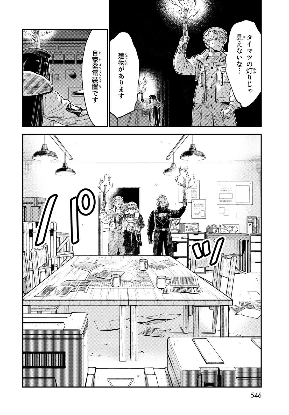 錬金術無人島サヴァイブ 第21.2話 - Page 16