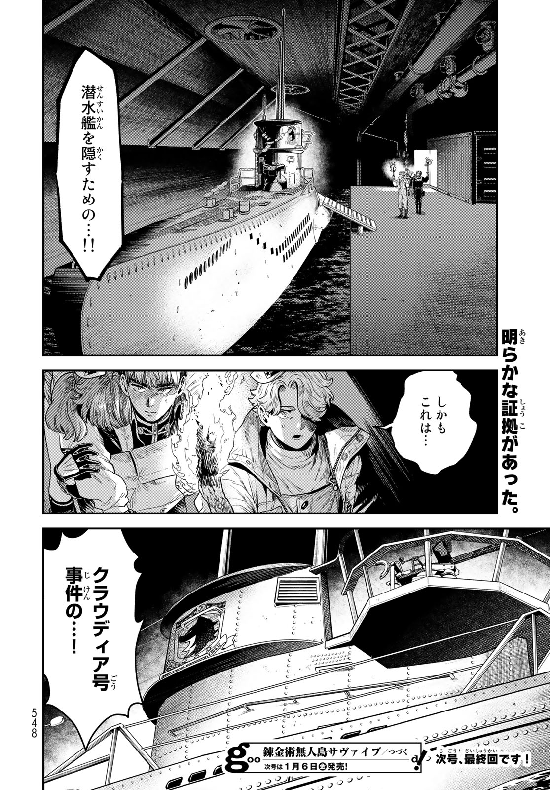 錬金術無人島サヴァイブ 第21.2話 - Page 18