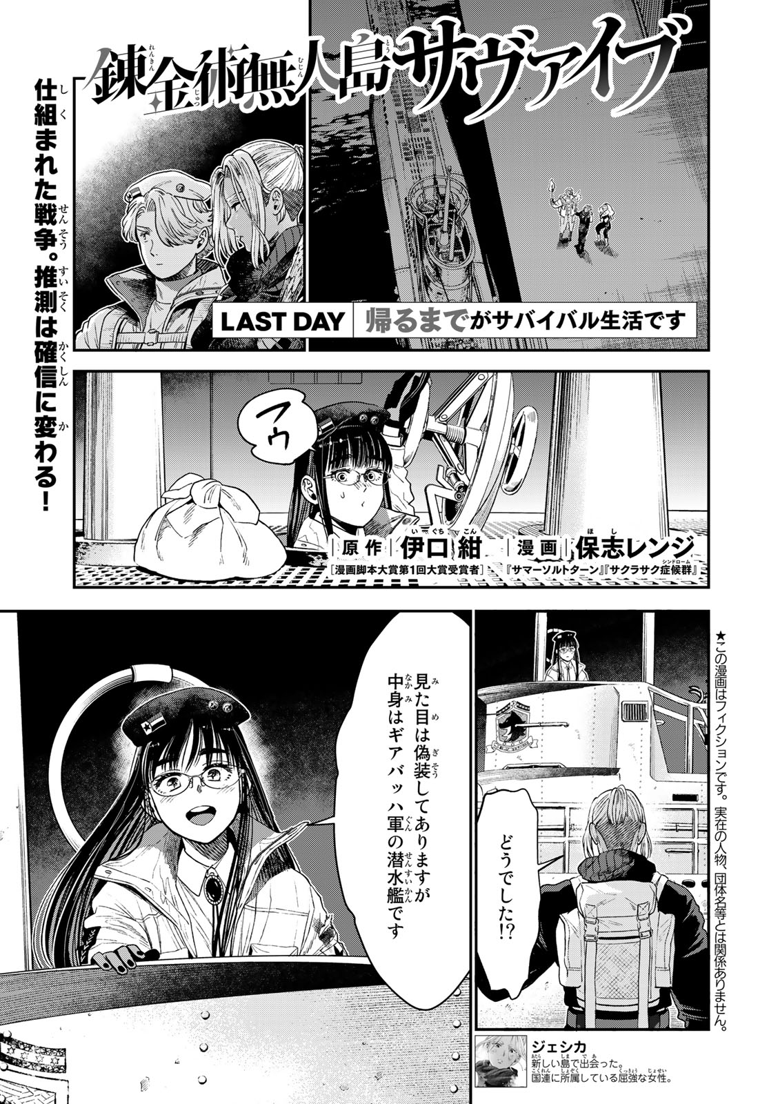 錬金術無人島サヴァイブ 第22.1話 - Page 1