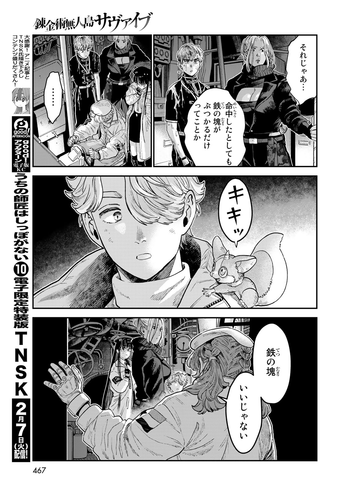 錬金術無人島サヴァイブ 第22.1話 - Page 17