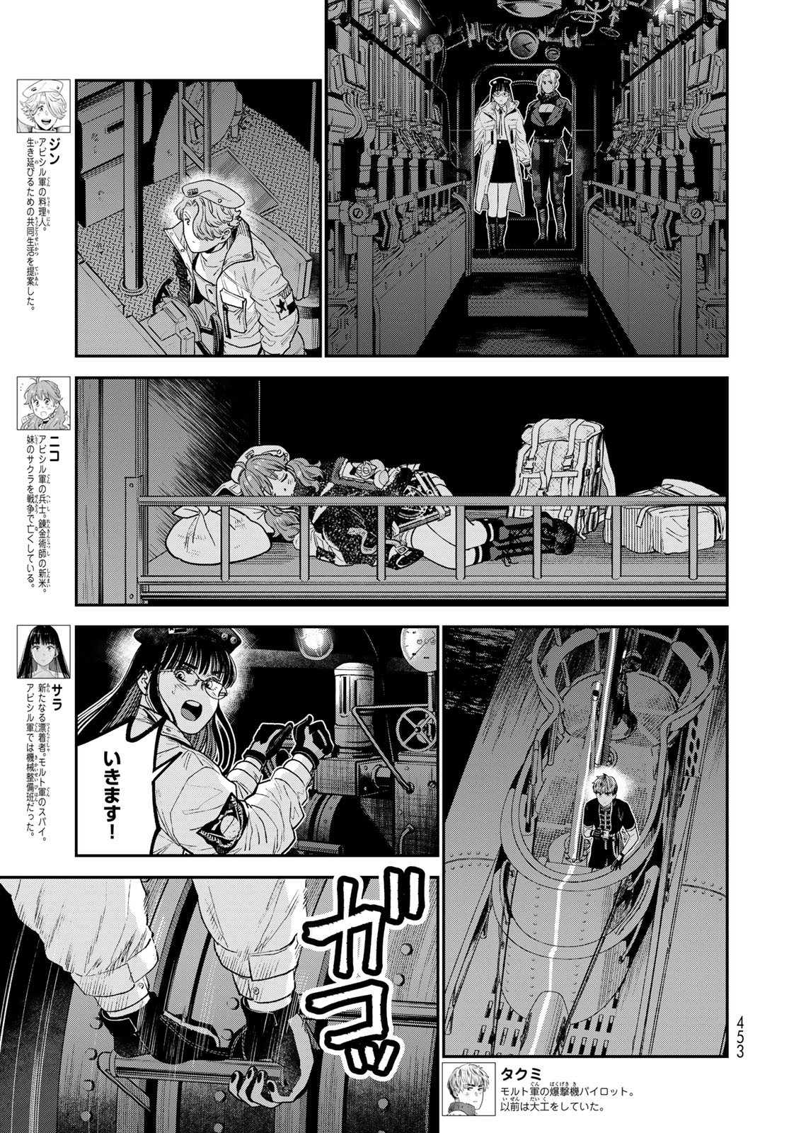 錬金術無人島サヴァイブ 第22.1話 - Page 3