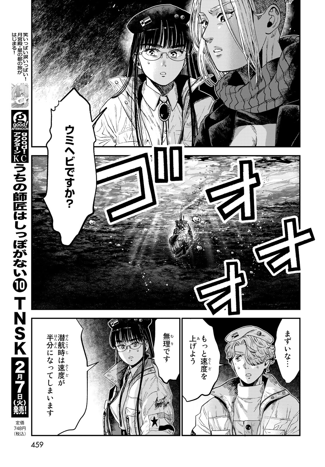 錬金術無人島サヴァイブ 第22.1話 - Page 9