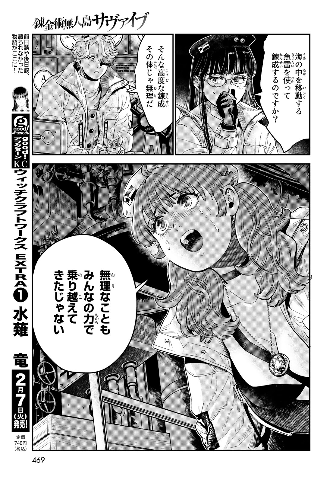 錬金術無人島サヴァイブ 第22.2話 - Page 1