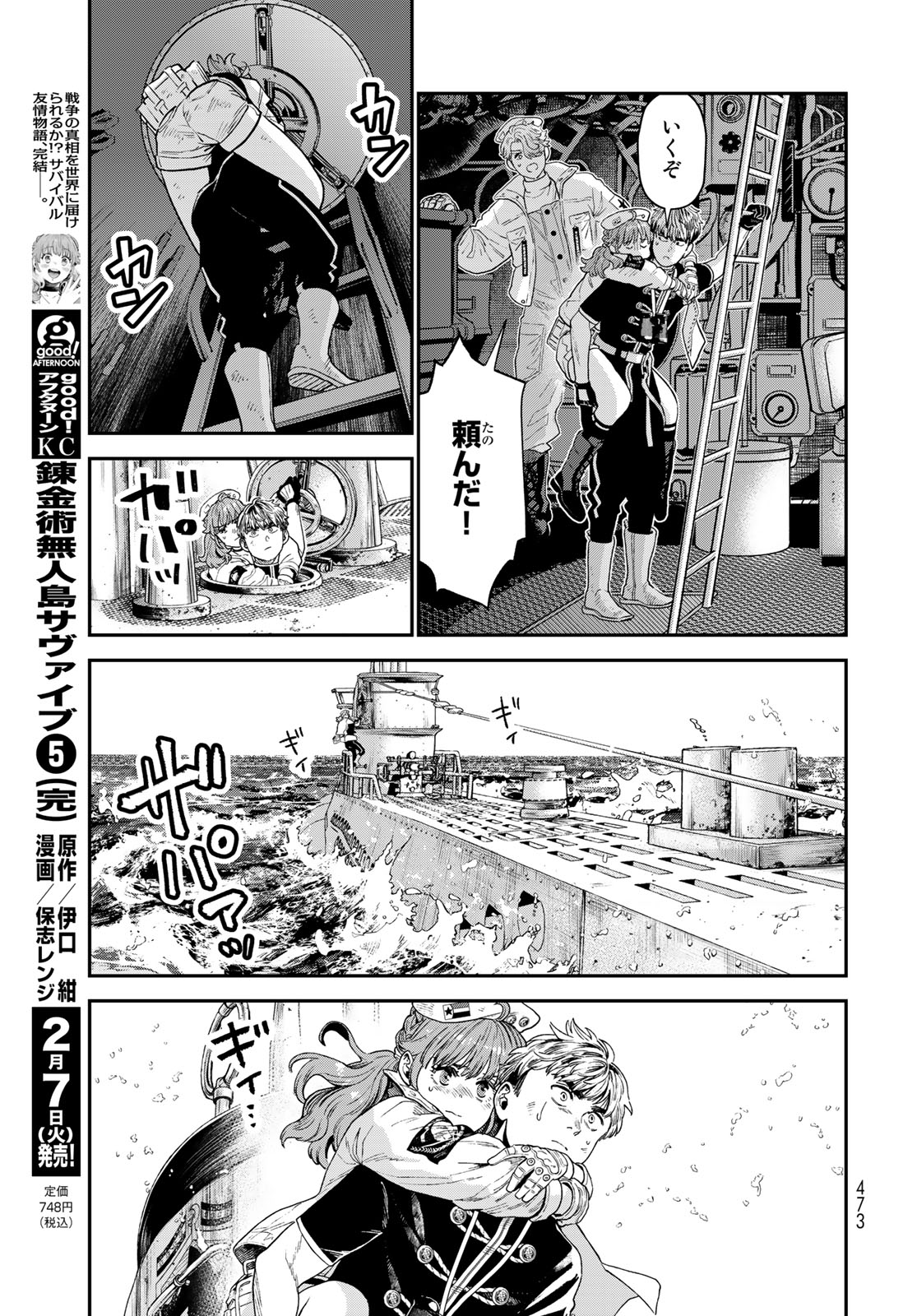 錬金術無人島サヴァイブ 第22.2話 - Page 5