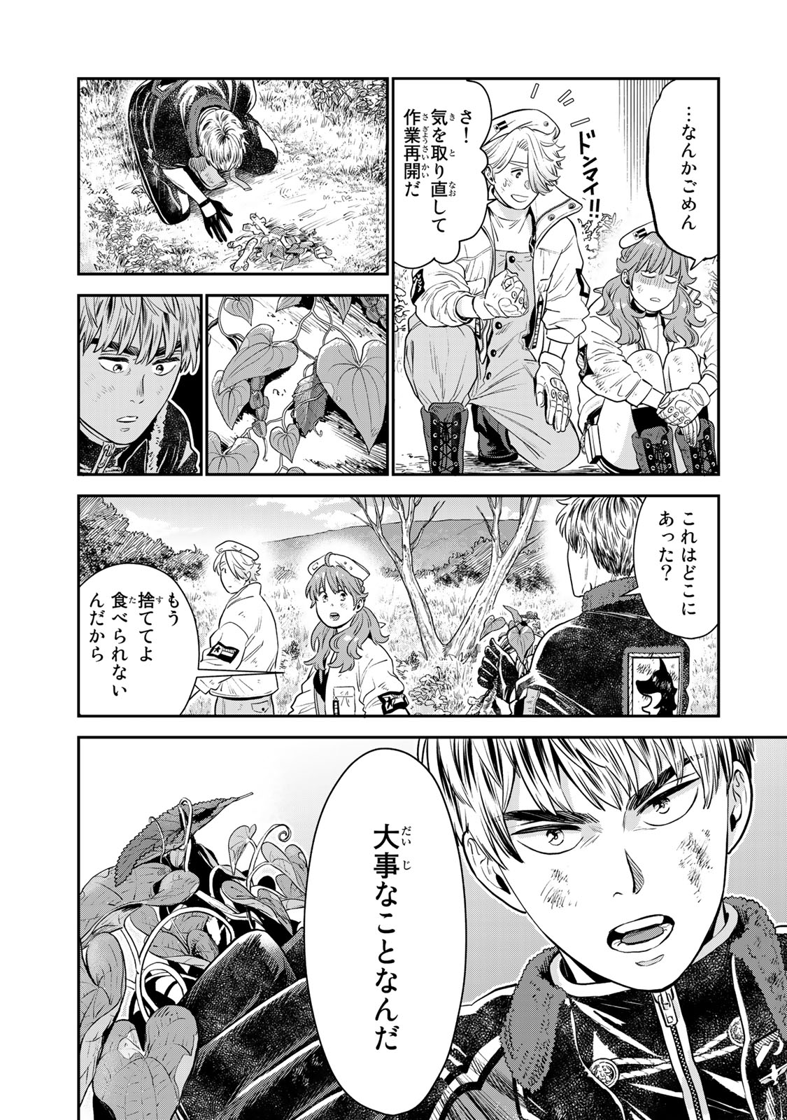 錬金術無人島サヴァイブ 第3.1話 - Page 14