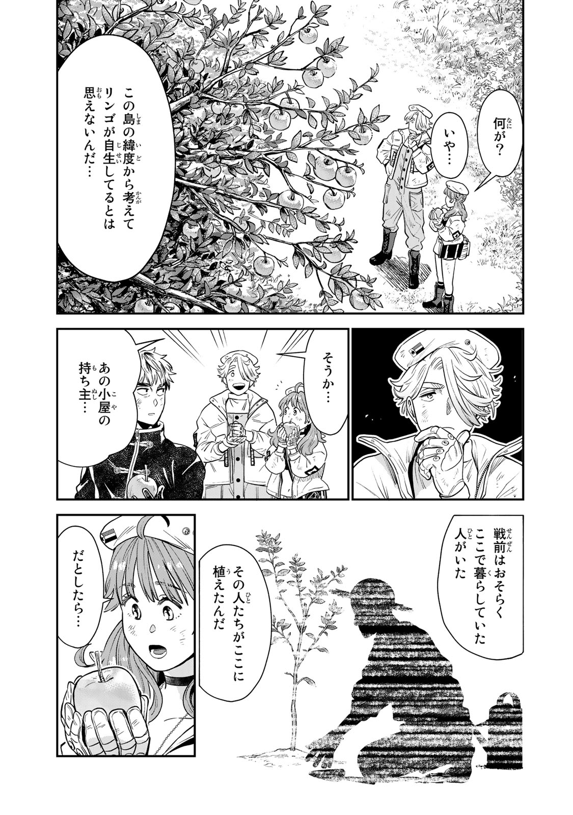 錬金術無人島サヴァイブ 第3.1話 - Page 18