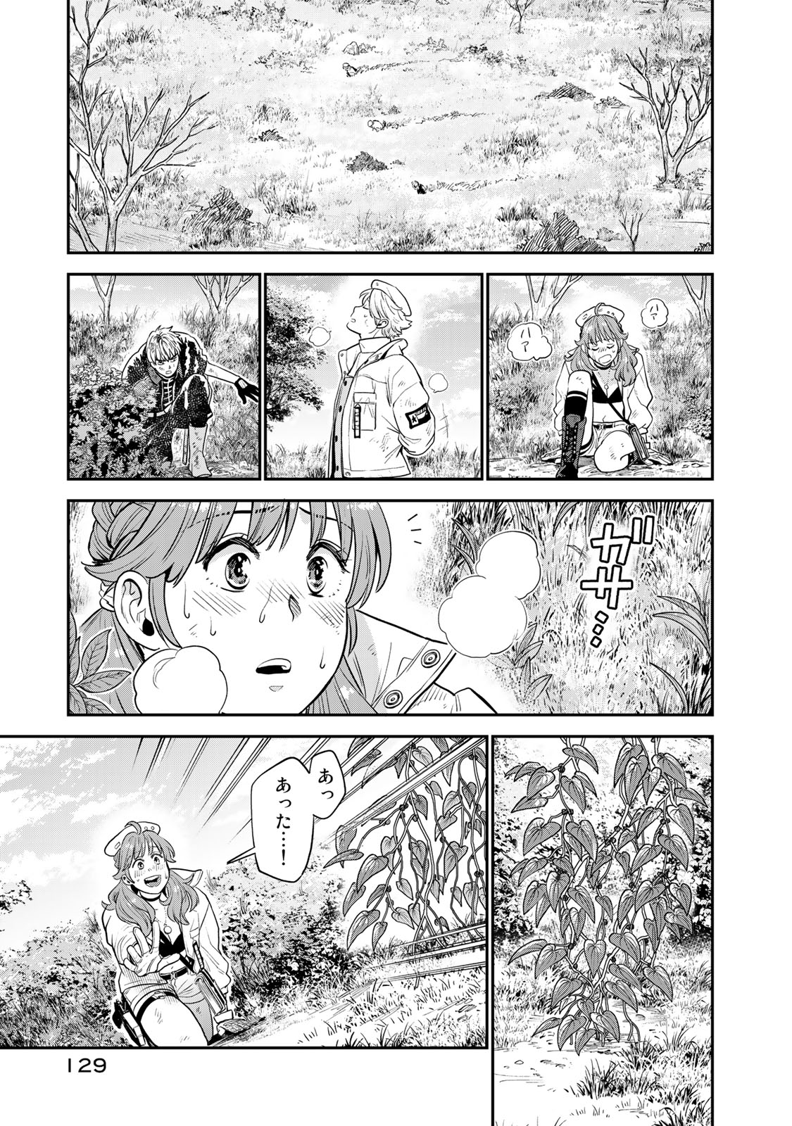 錬金術無人島サヴァイブ 第3.1話 - Page 5