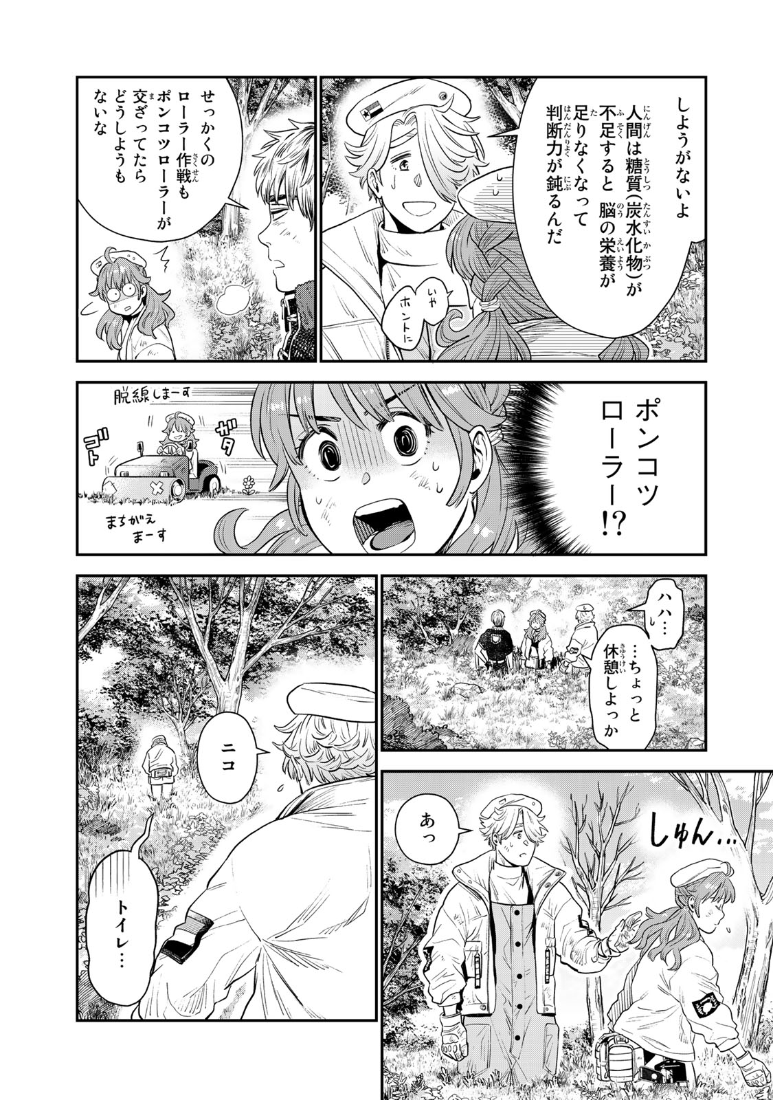 錬金術無人島サヴァイブ 第3.1話 - Page 8