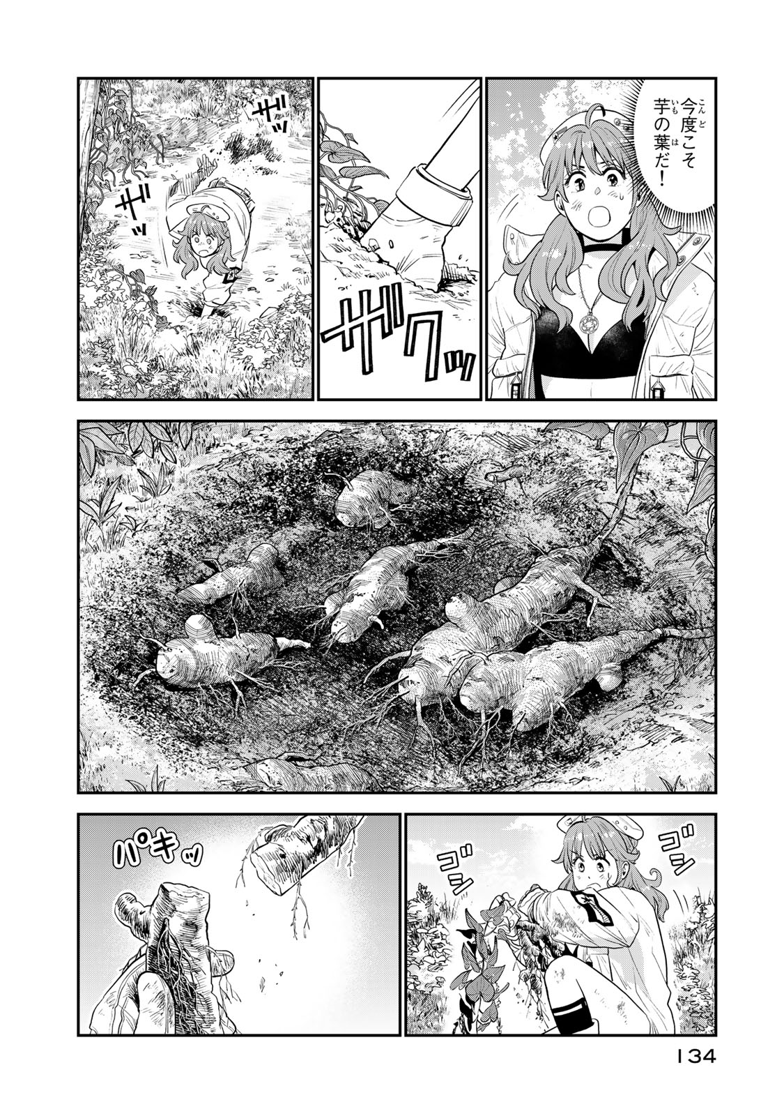 錬金術無人島サヴァイブ 第3.1話 - Page 10