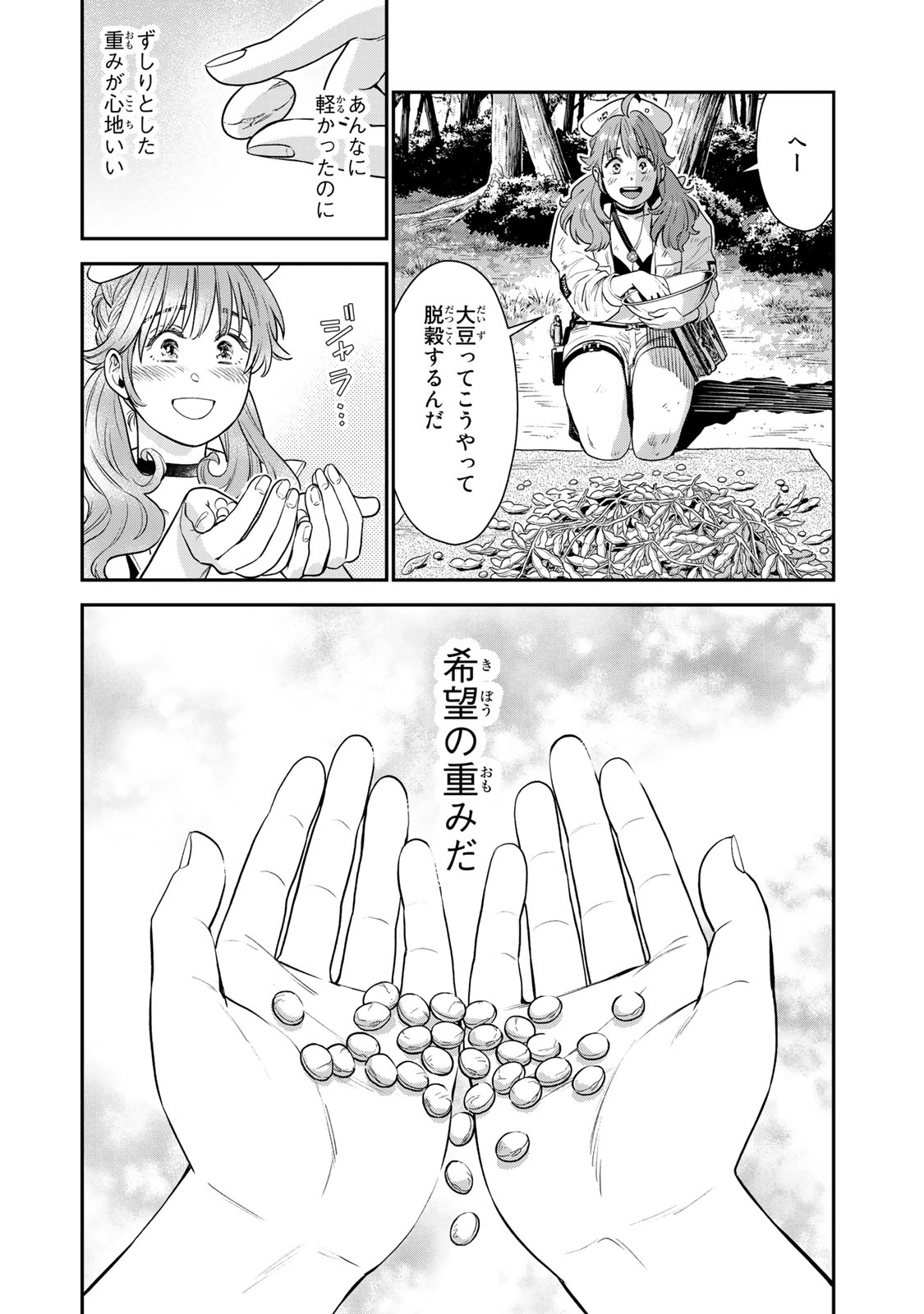 錬金術無人島サヴァイブ 第3.2話 - Page 3