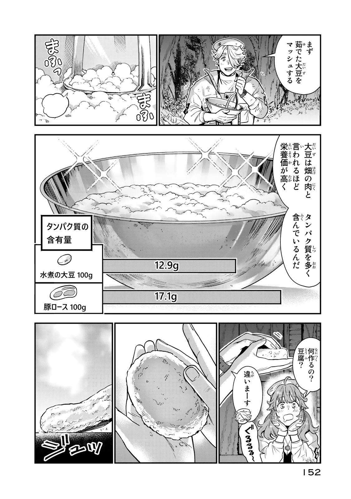 錬金術無人島サヴァイブ 第3.2話 - Page 8