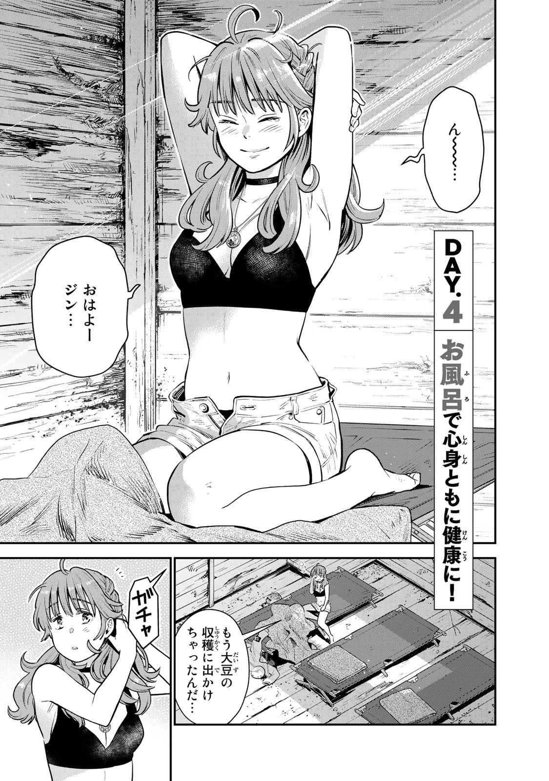 錬金術無人島サヴァイブ 第4.1話 - Page 1