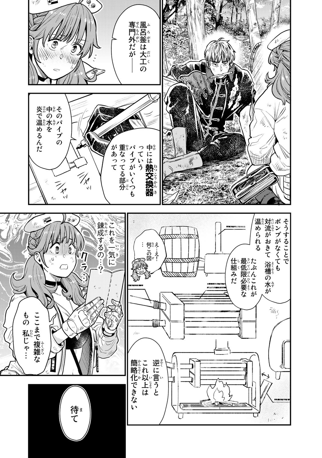 錬金術無人島サヴァイブ 第4.1話 - Page 13