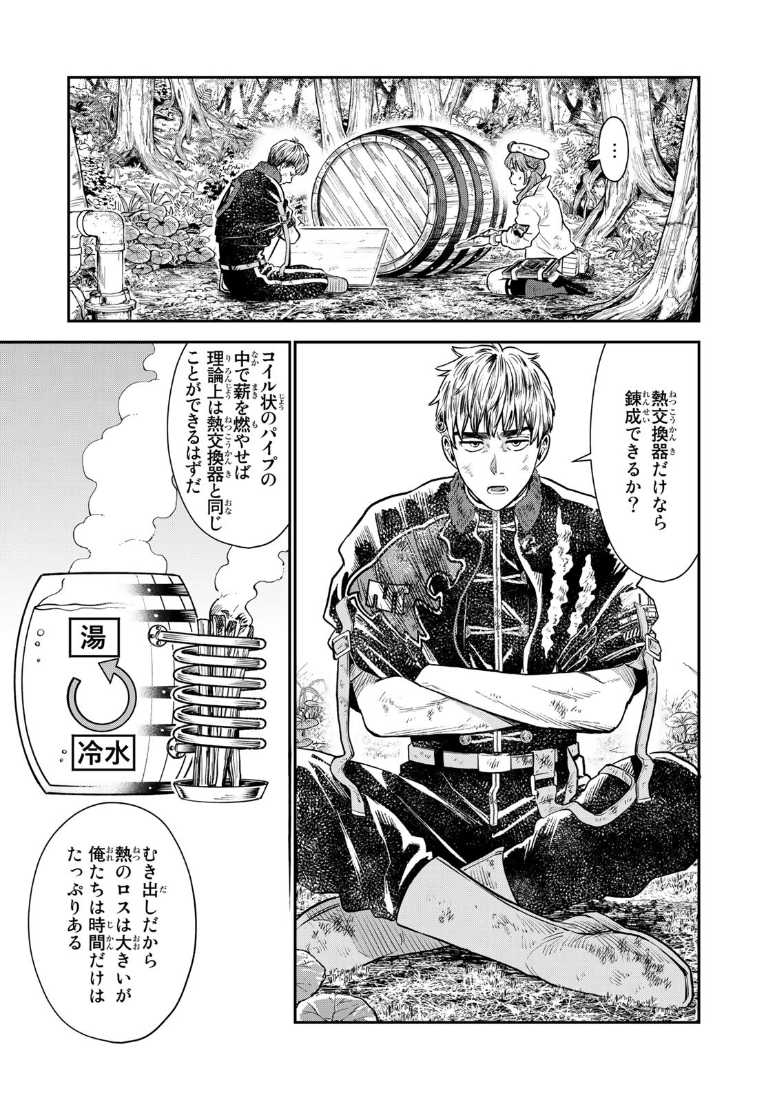 錬金術無人島サヴァイブ 第4.1話 - Page 15