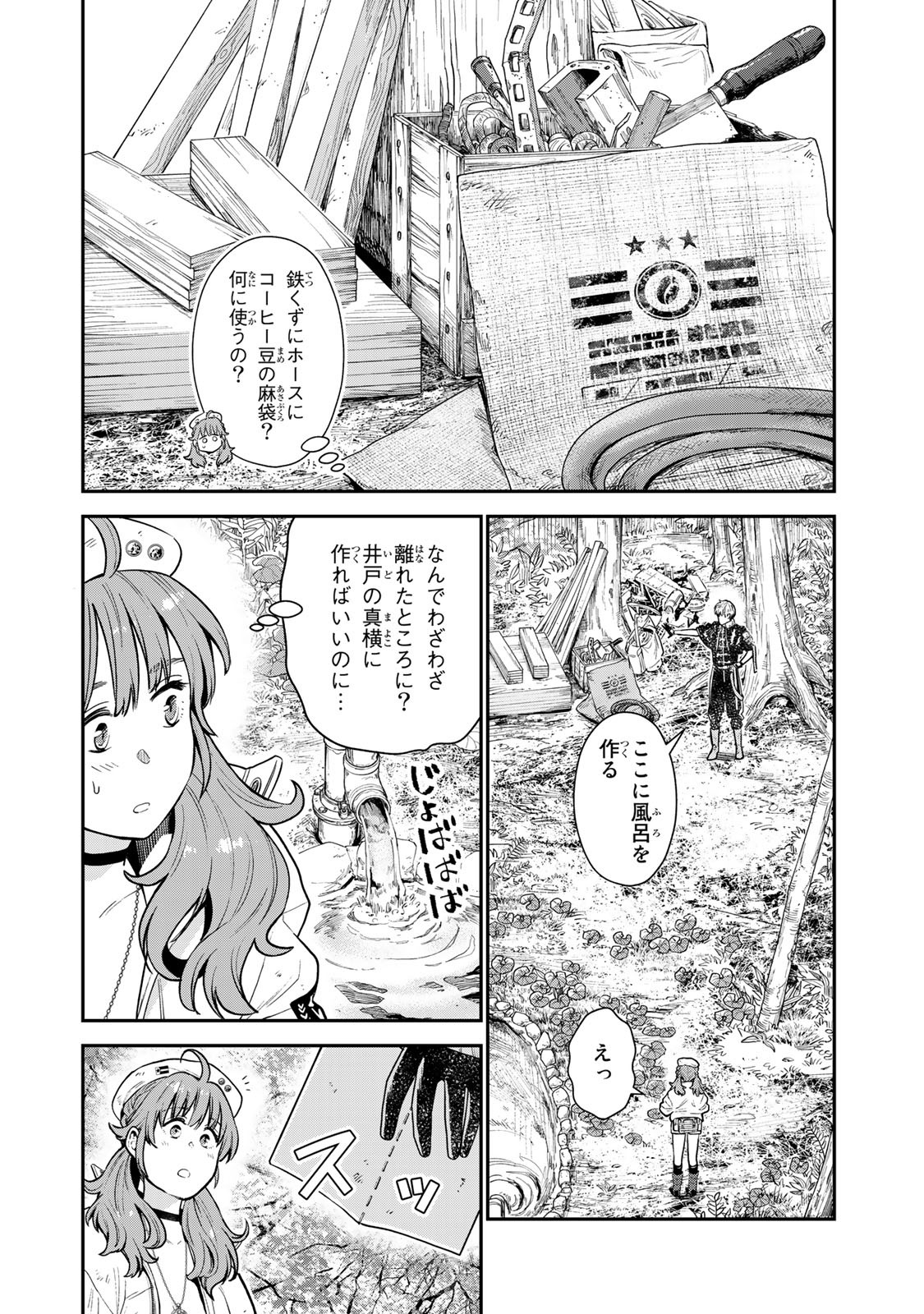 錬金術無人島サヴァイブ 第4.1話 - Page 5