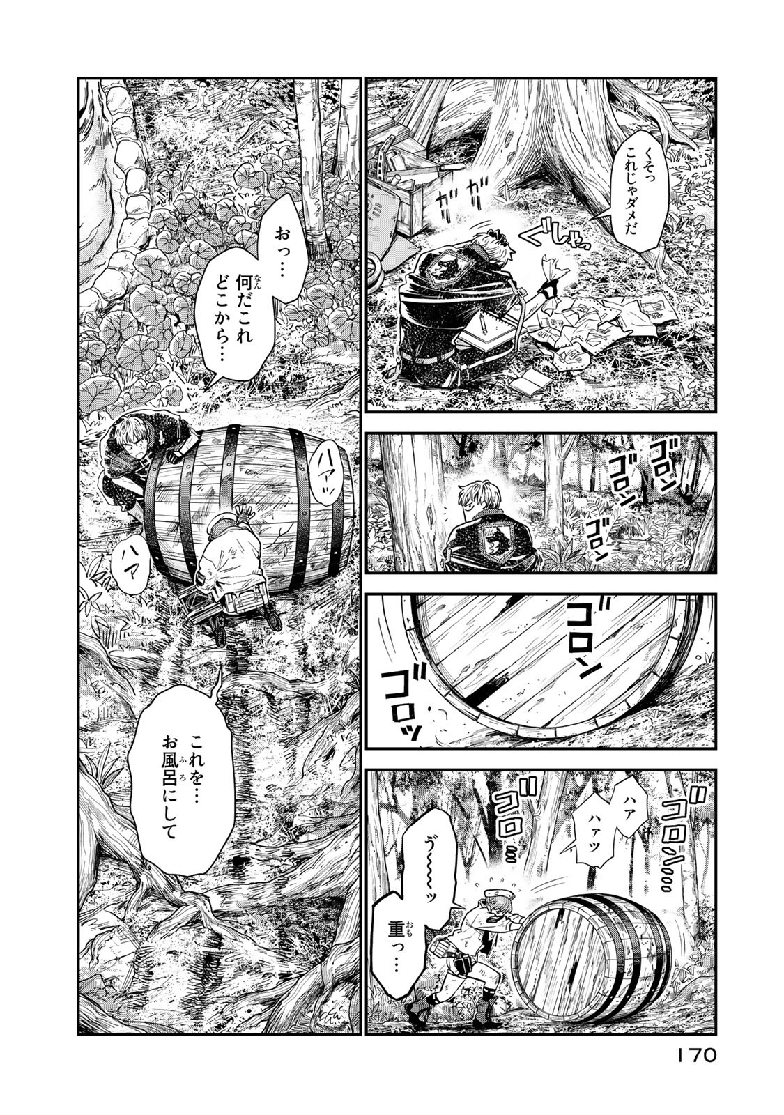 錬金術無人島サヴァイブ 第4.1話 - Page 10