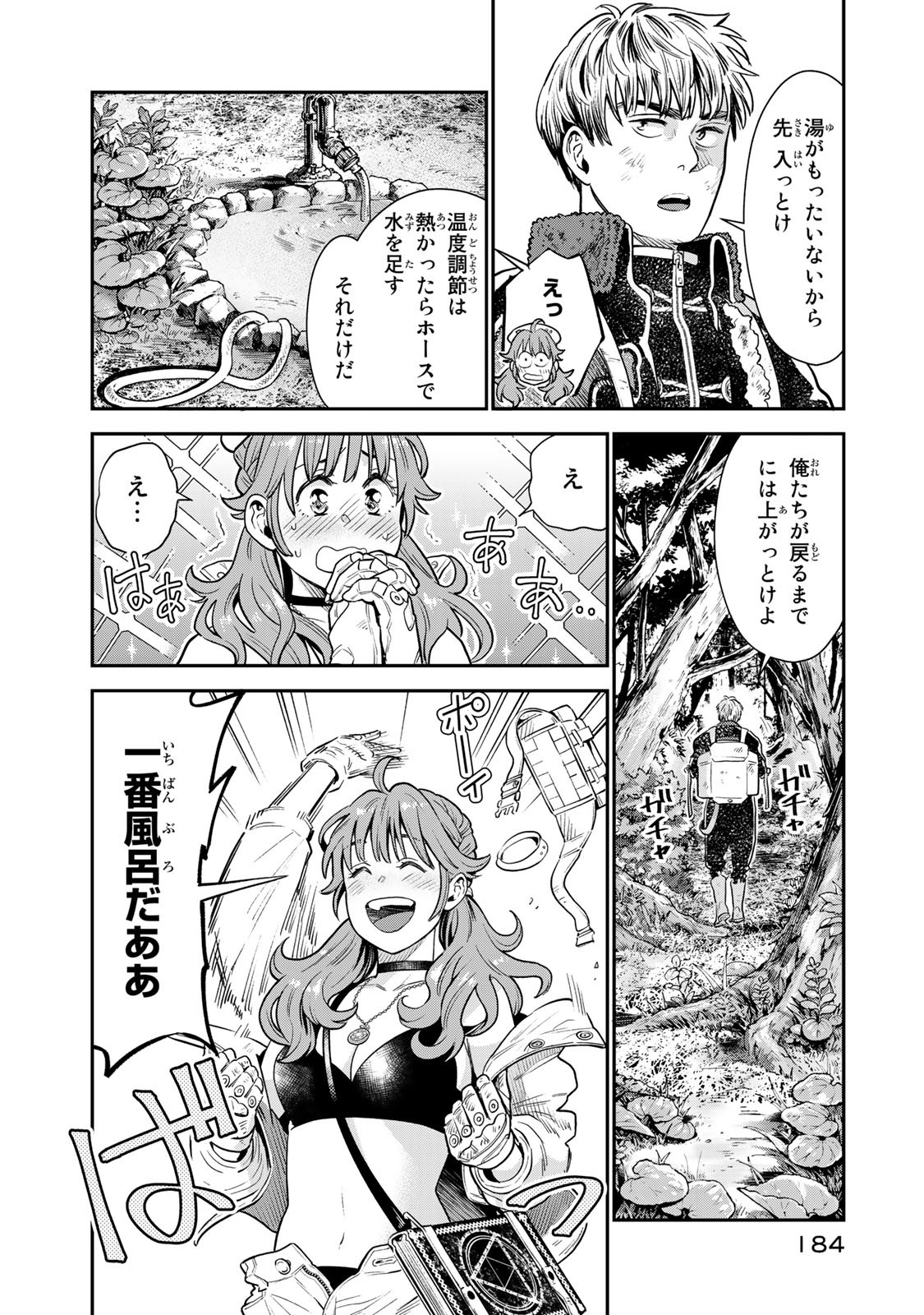 錬金術無人島サヴァイブ 第4.2話 - Page 8