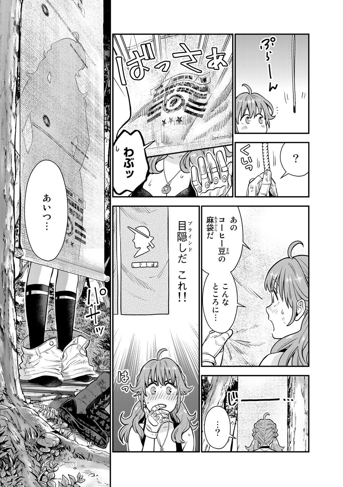 錬金術無人島サヴァイブ 第4.2話 - Page 9