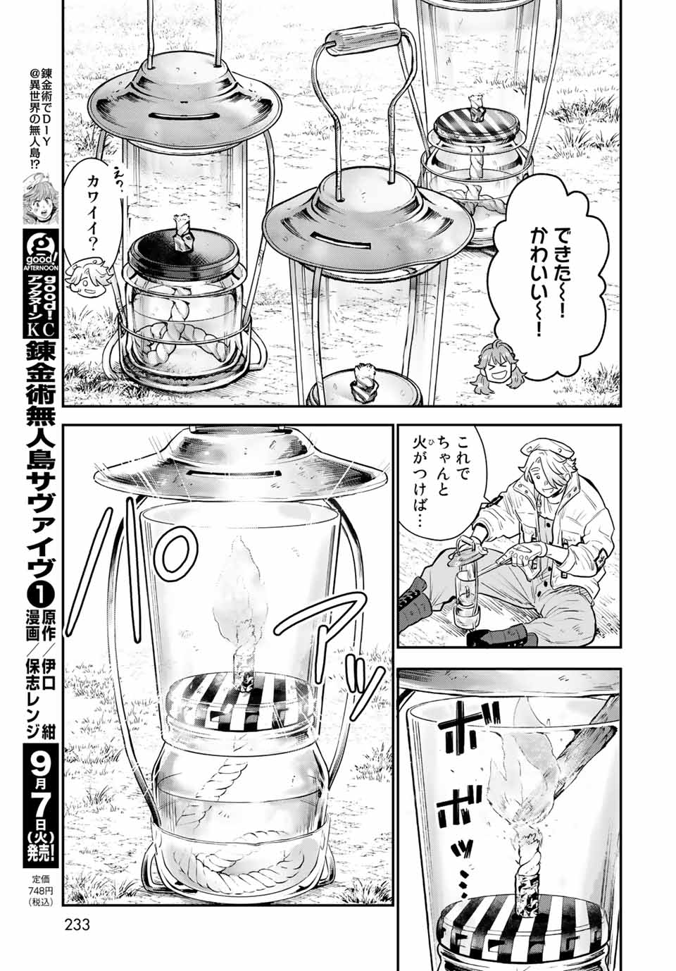 錬金術無人島サヴァイブ 第5.1話 - Page 13