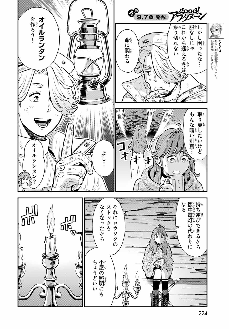 錬金術無人島サヴァイブ 第5.1話 - Page 4