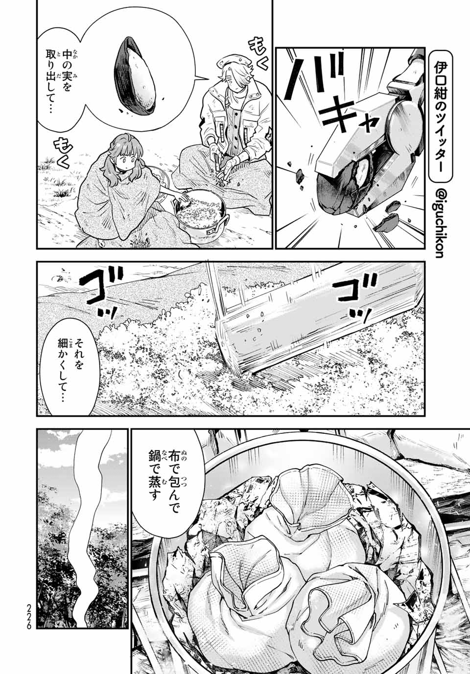 錬金術無人島サヴァイブ 第5.1話 - Page 6