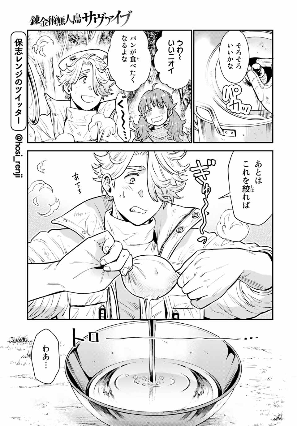 錬金術無人島サヴァイブ 第5.1話 - Page 7