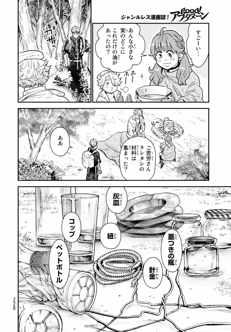 錬金術無人島サヴァイブ 第5.1話 - Page 8