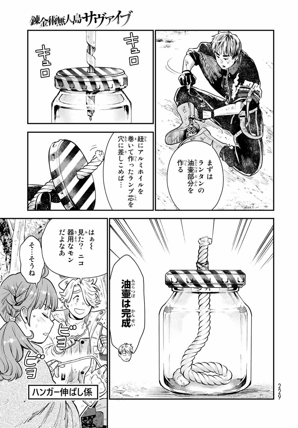 錬金術無人島サヴァイブ 第5.1話 - Page 9