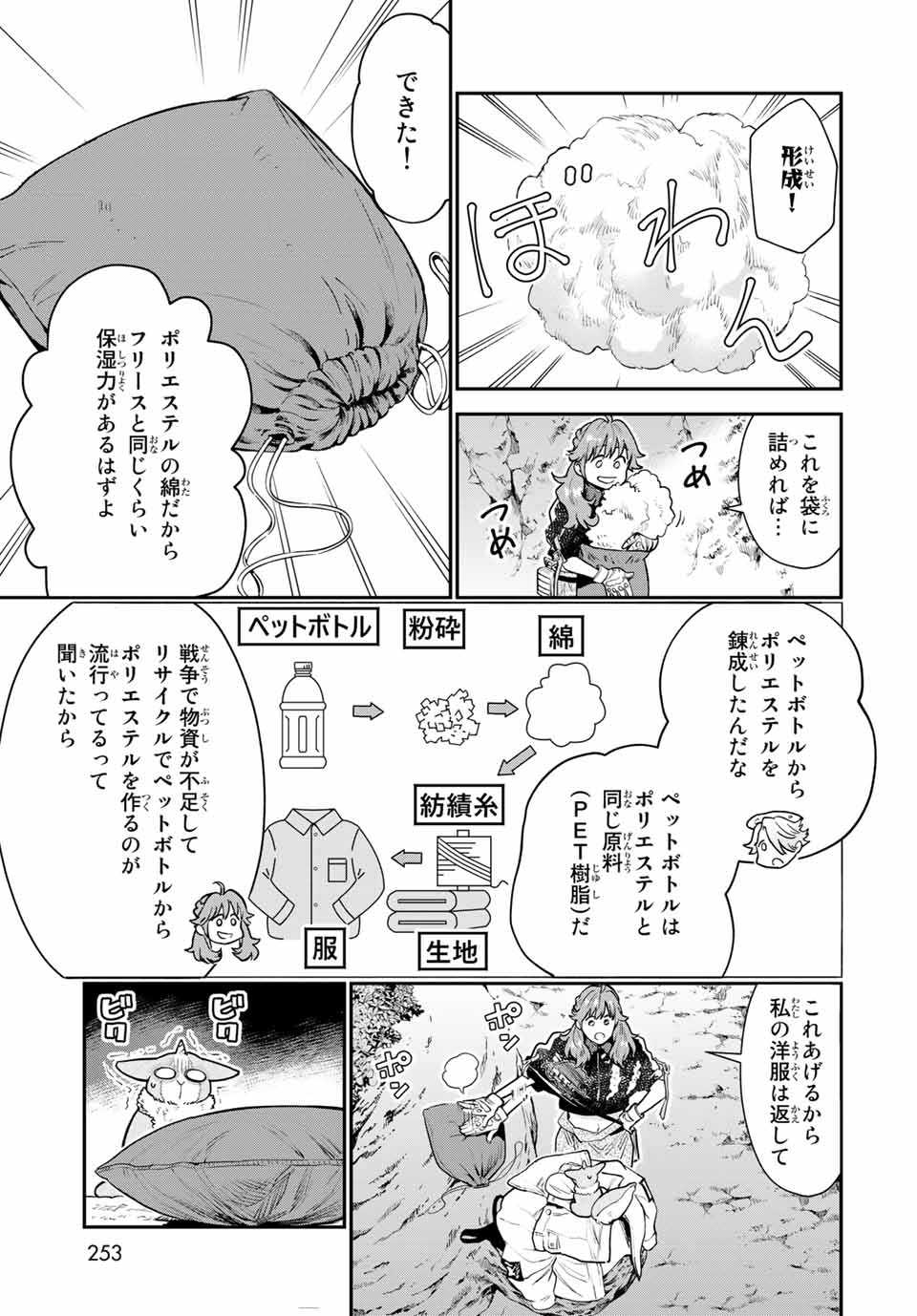 錬金術無人島サヴァイブ 第5.2話 - Page 13