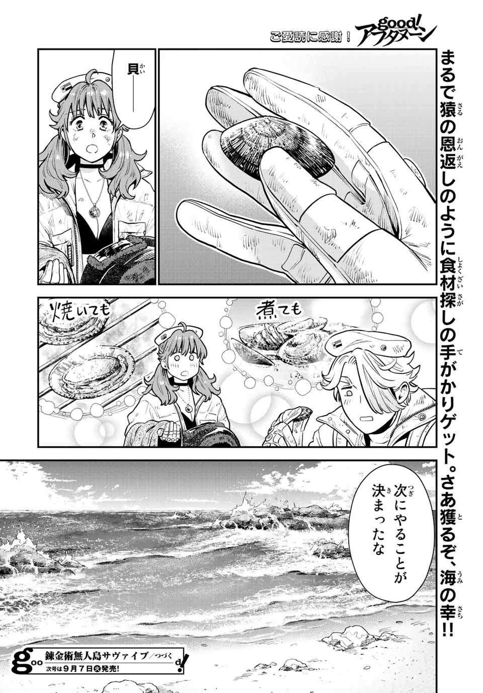 錬金術無人島サヴァイブ 第5.2話 - Page 16
