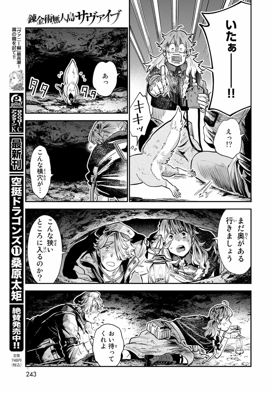 錬金術無人島サヴァイブ 第5.2話 - Page 3