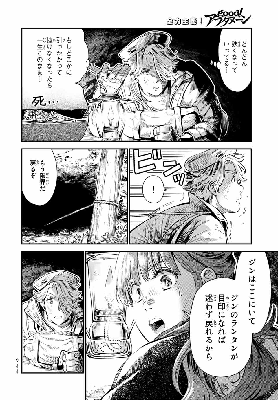 錬金術無人島サヴァイブ 第5.2話 - Page 4