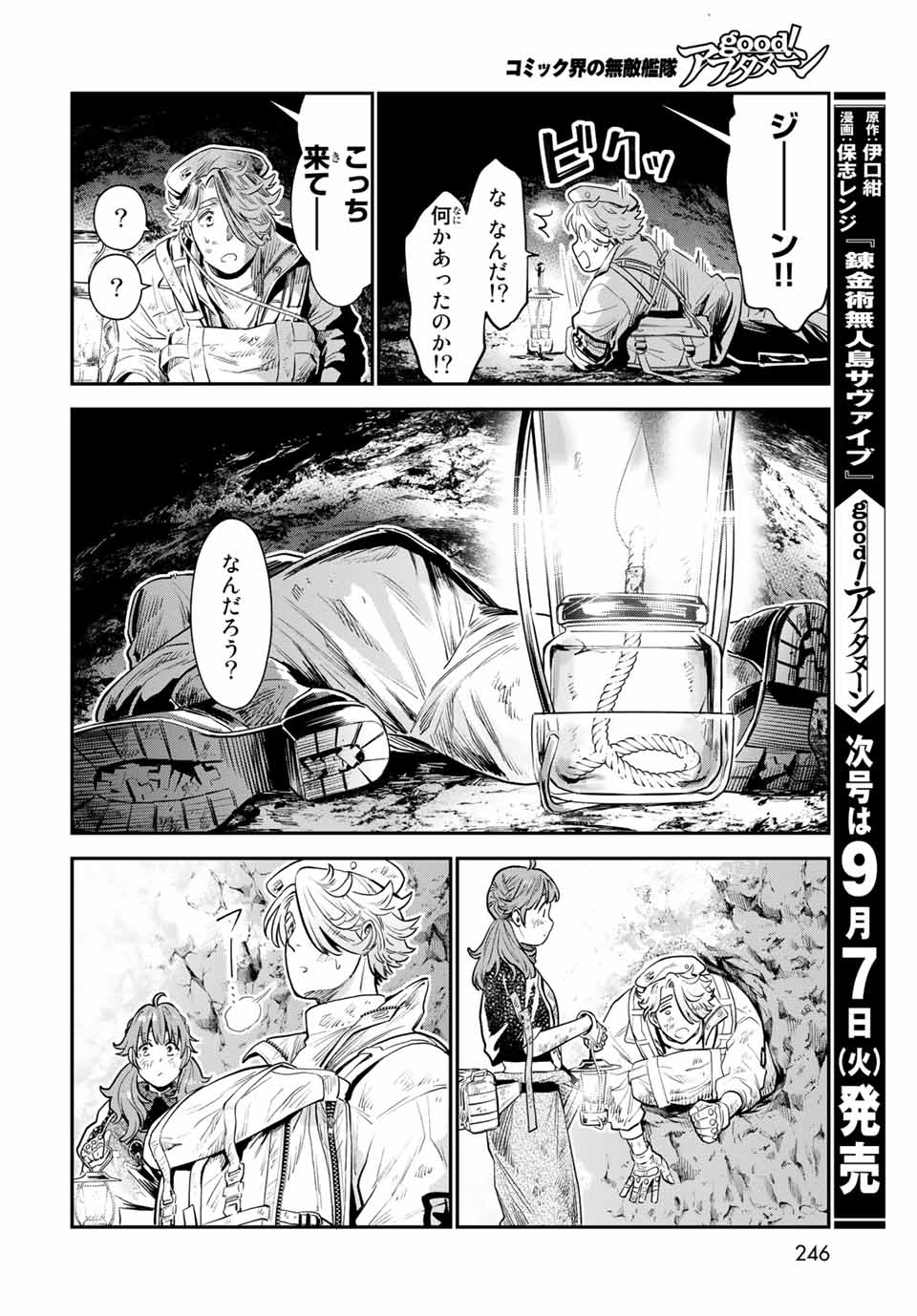 錬金術無人島サヴァイブ 第5.2話 - Page 6