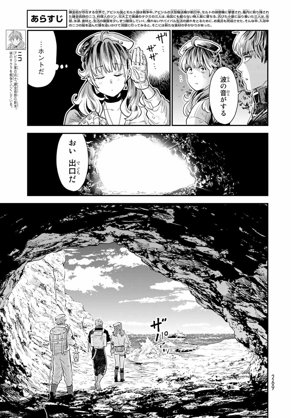 錬金術無人島サヴァイブ 第6.1話 - Page 3