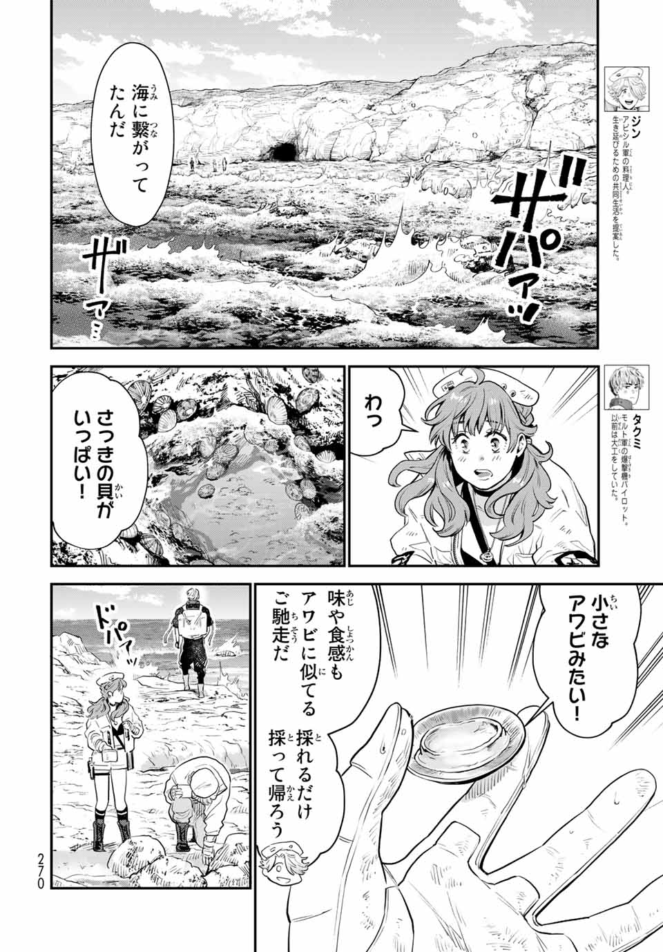 錬金術無人島サヴァイブ 第6.1話 - Page 4