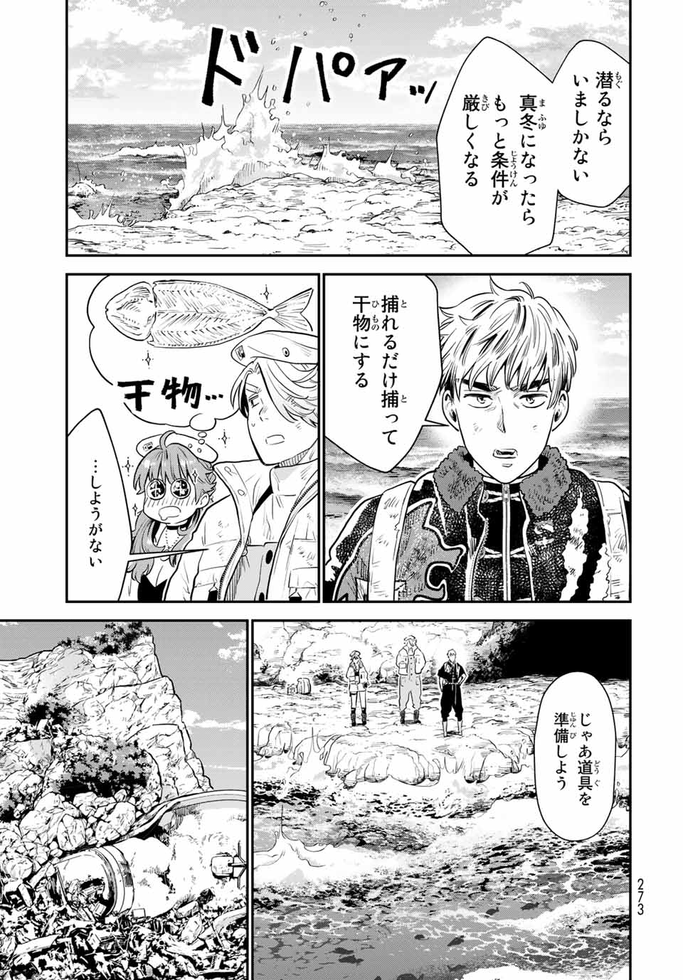 錬金術無人島サヴァイブ 第6.1話 - Page 7