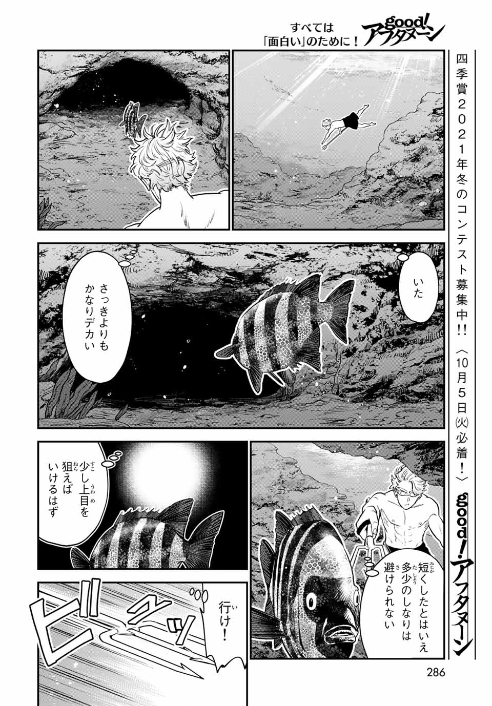 錬金術無人島サヴァイブ 第6.2話 - Page 1