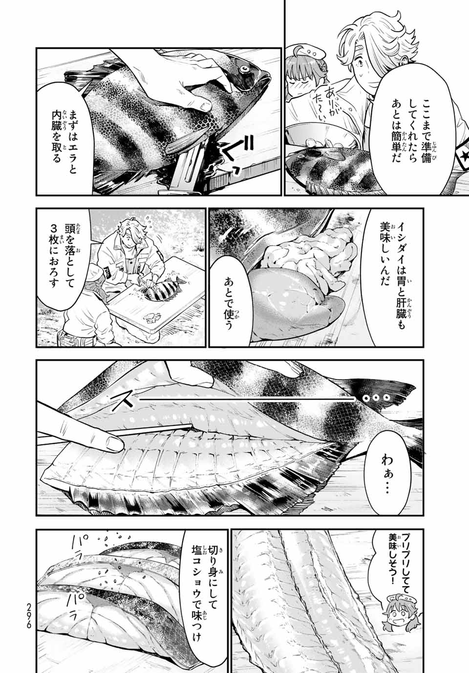 錬金術無人島サヴァイブ 第6.2話 - Page 11