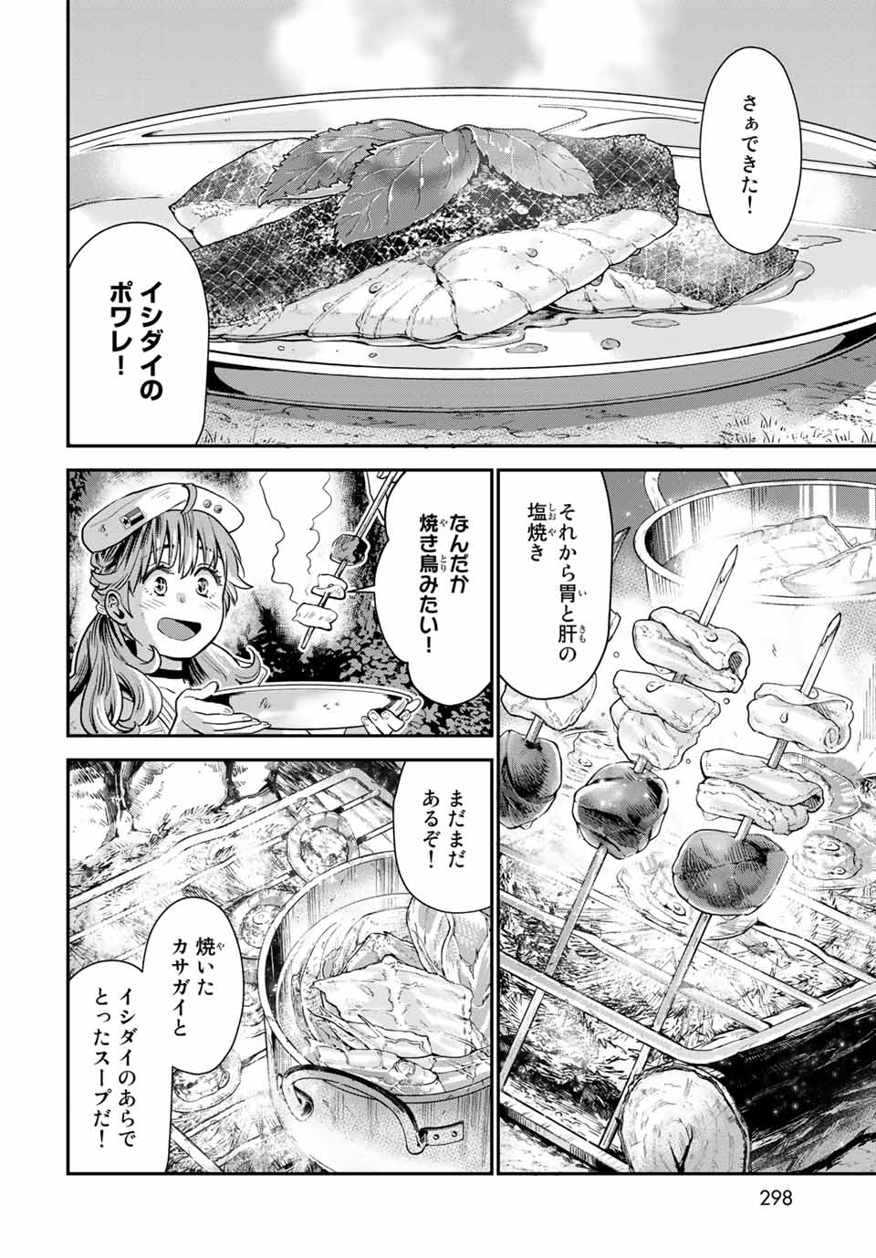 錬金術無人島サヴァイブ 第6.2話 - Page 13