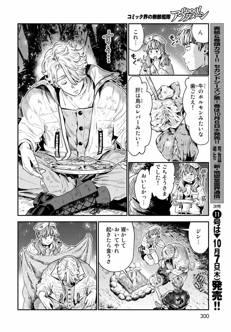 錬金術無人島サヴァイブ 第6.2話 - Page 15