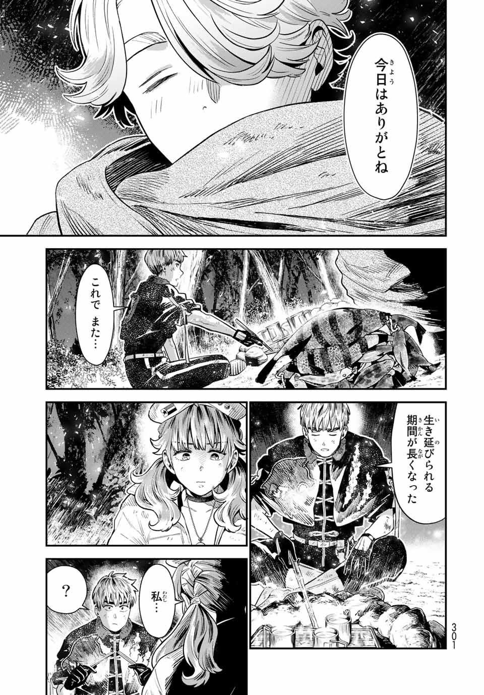 錬金術無人島サヴァイブ 第6.2話 - Page 16