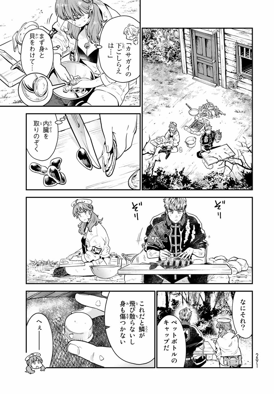 錬金術無人島サヴァイブ 第6.2話 - Page 6