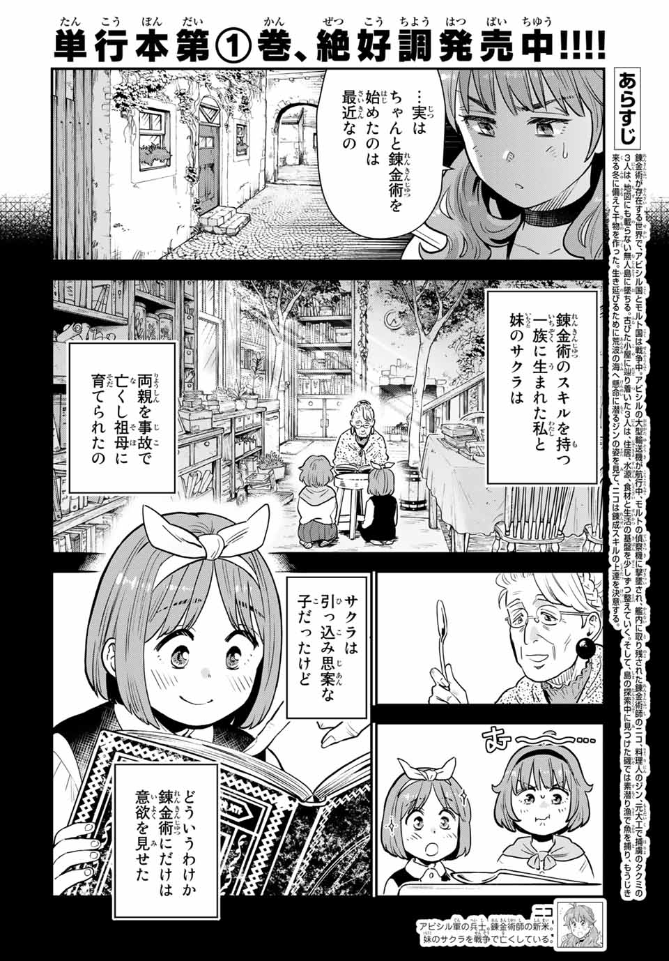 錬金術無人島サヴァイブ 第7.1話 - Page 2